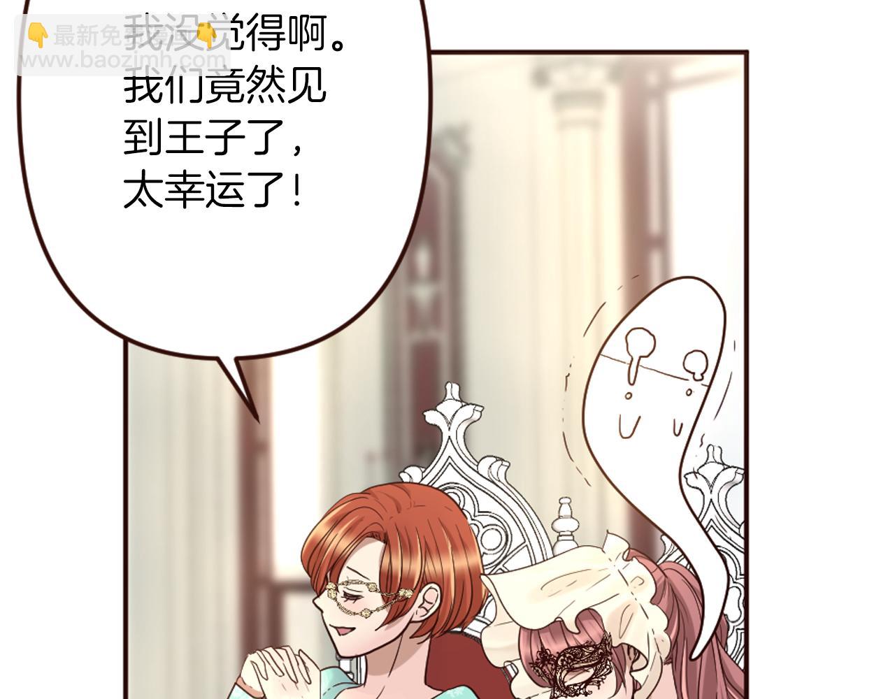 《灰姑娘的假面舞会》第21话 马场的偶遇 第13页