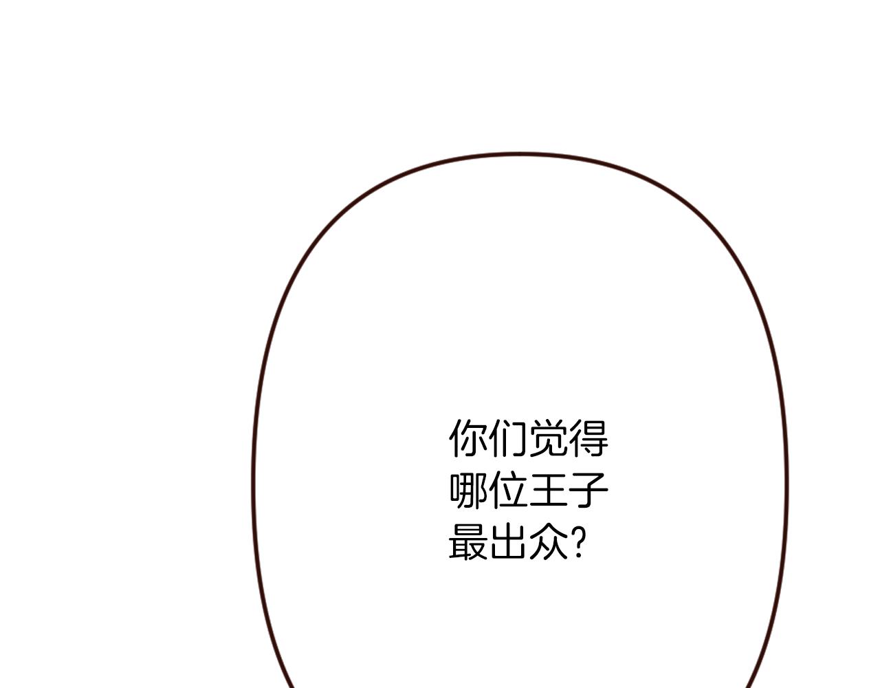 《灰姑娘的假面舞会》第21话 马场的偶遇 第19页