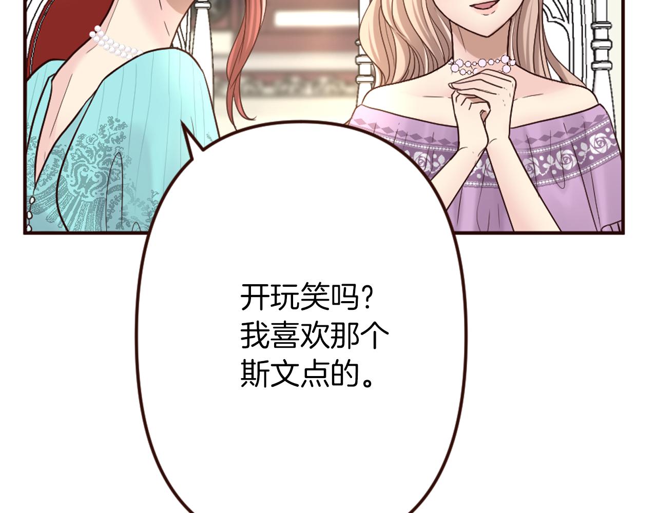 《灰姑娘的假面舞会》第21话 马场的偶遇 第23页