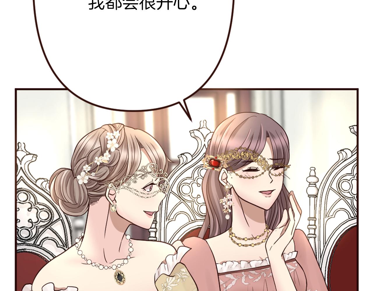 《灰姑娘的假面舞会》第21话 马场的偶遇 第25页