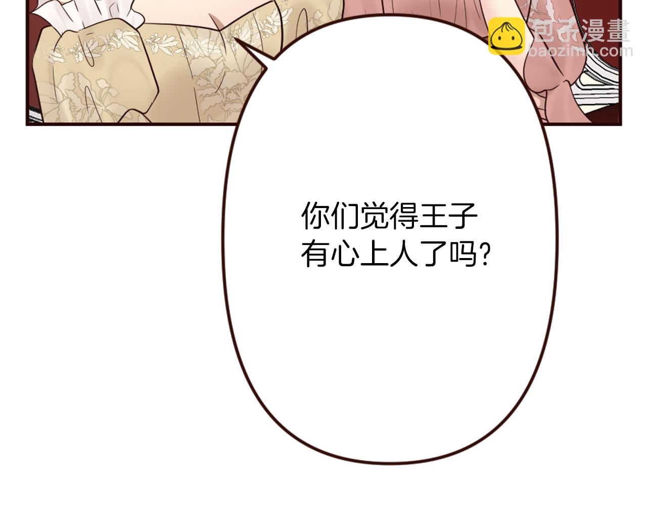 《灰姑娘的假面舞会》第21话 马场的偶遇 第26页