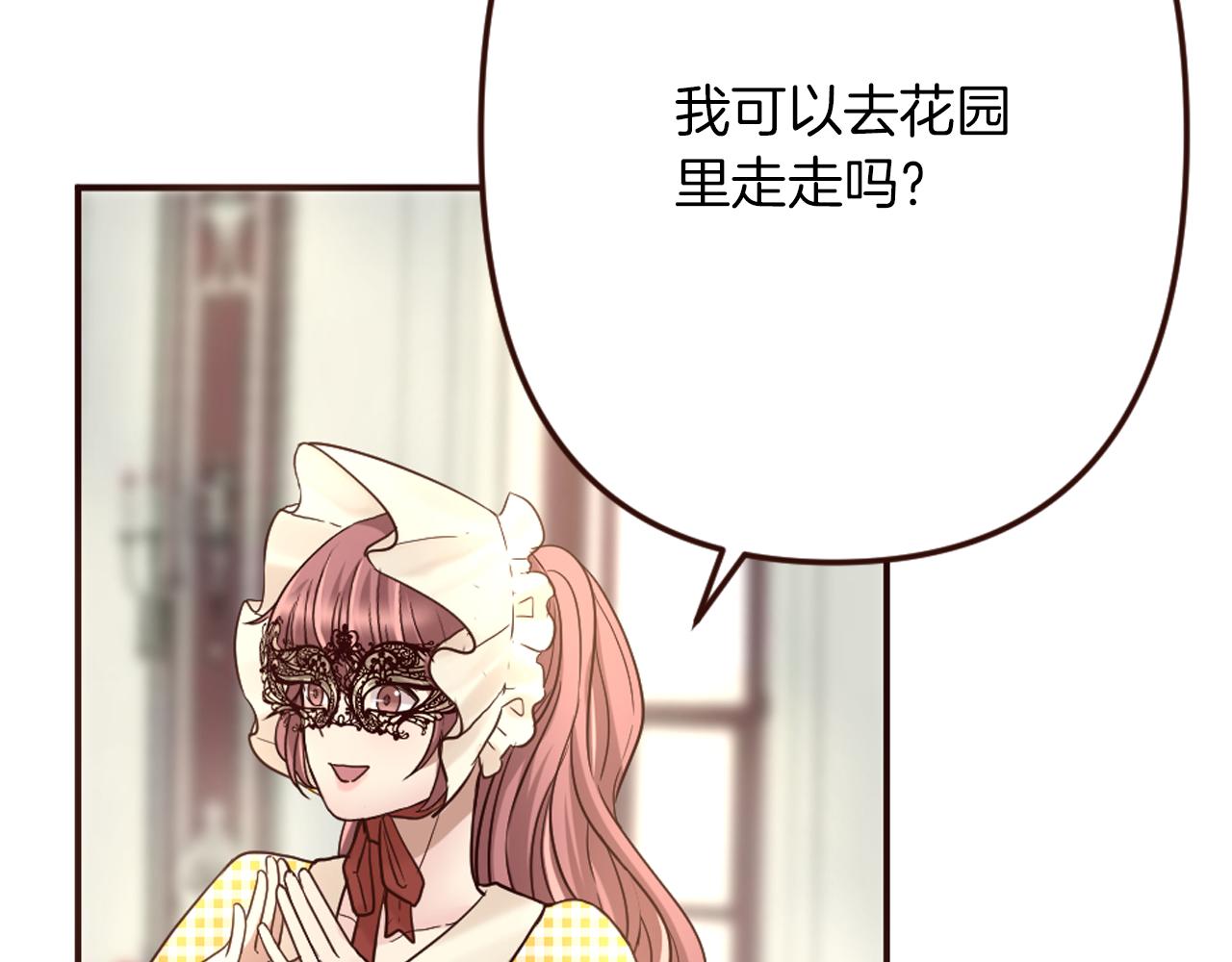 《灰姑娘的假面舞会》第21话 马场的偶遇 第36页