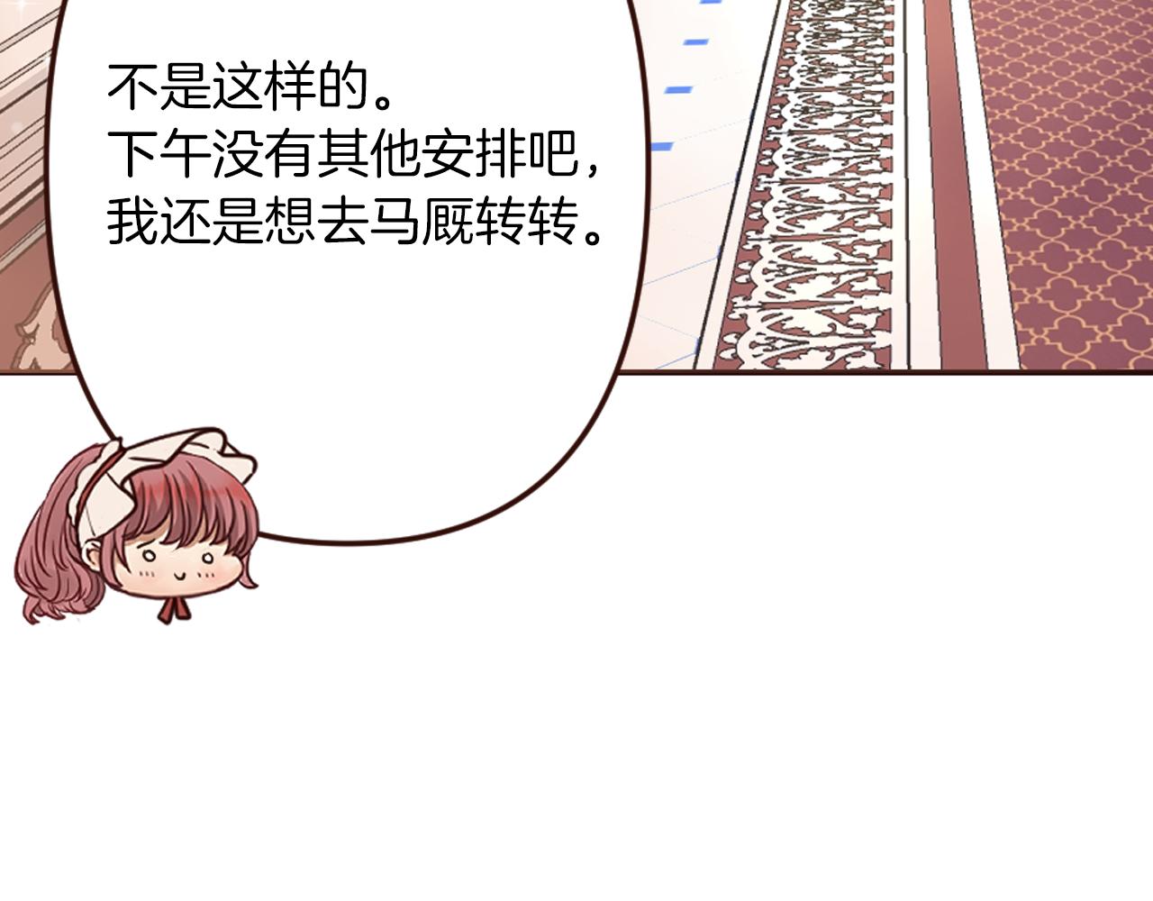 《灰姑娘的假面舞会》第21话 马场的偶遇 第39页