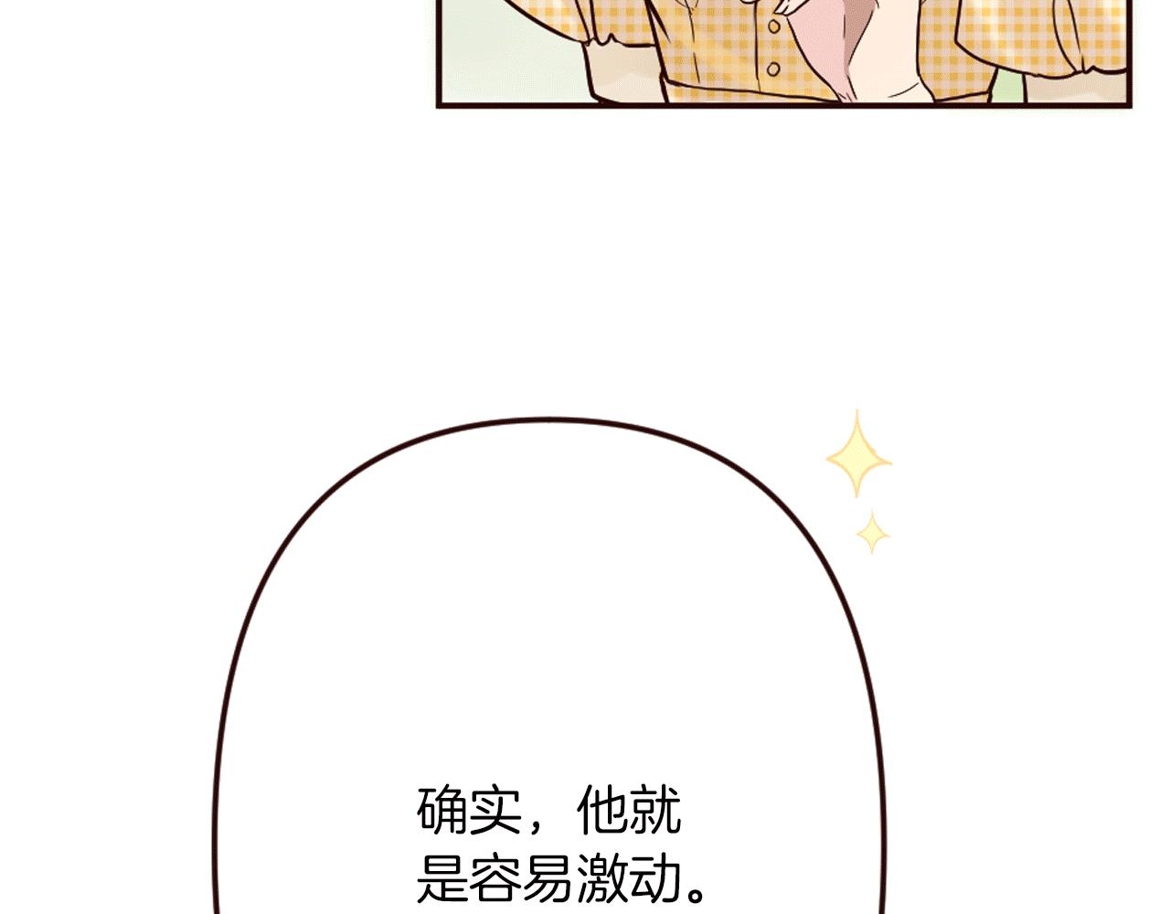 《灰姑娘的假面舞会》第22话 狡猾的弟弟 第12页