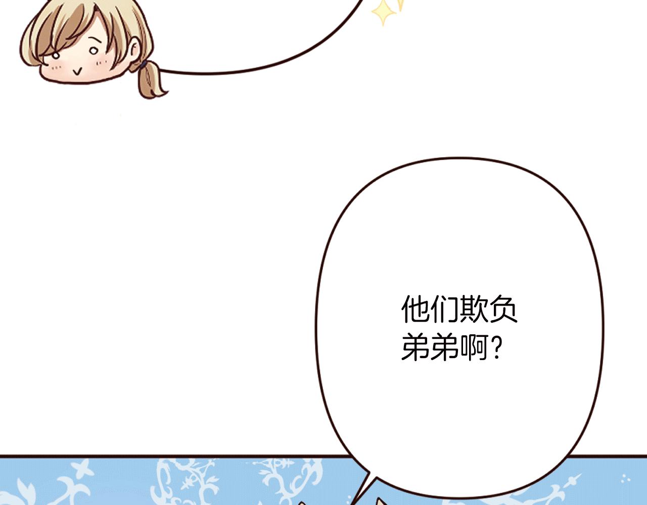 《灰姑娘的假面舞会》第22话 狡猾的弟弟 第25页
