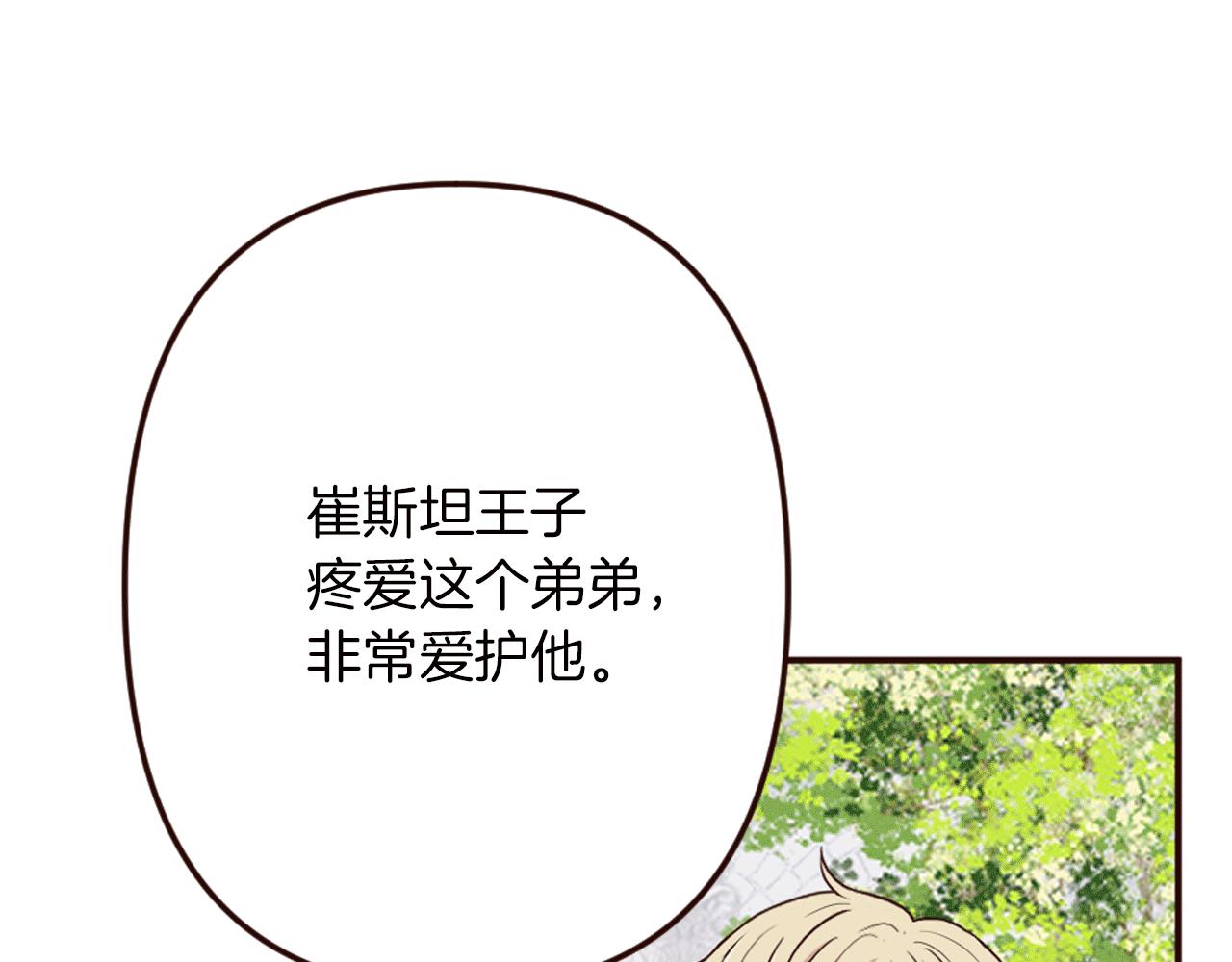 《灰姑娘的假面舞会》第22话 狡猾的弟弟 第33页