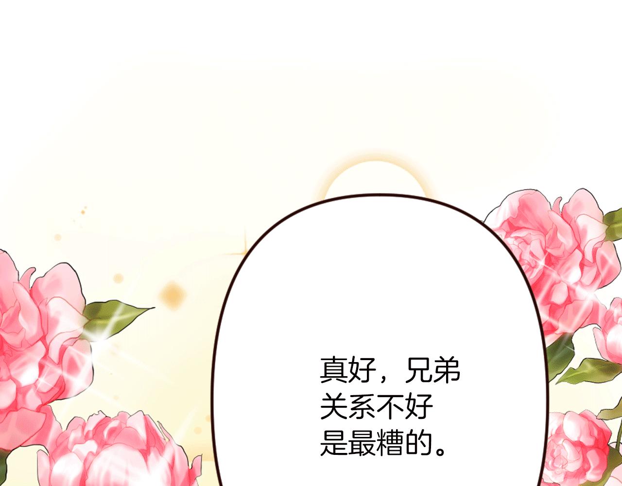 《灰姑娘的假面舞会》第22话 狡猾的弟弟 第35页