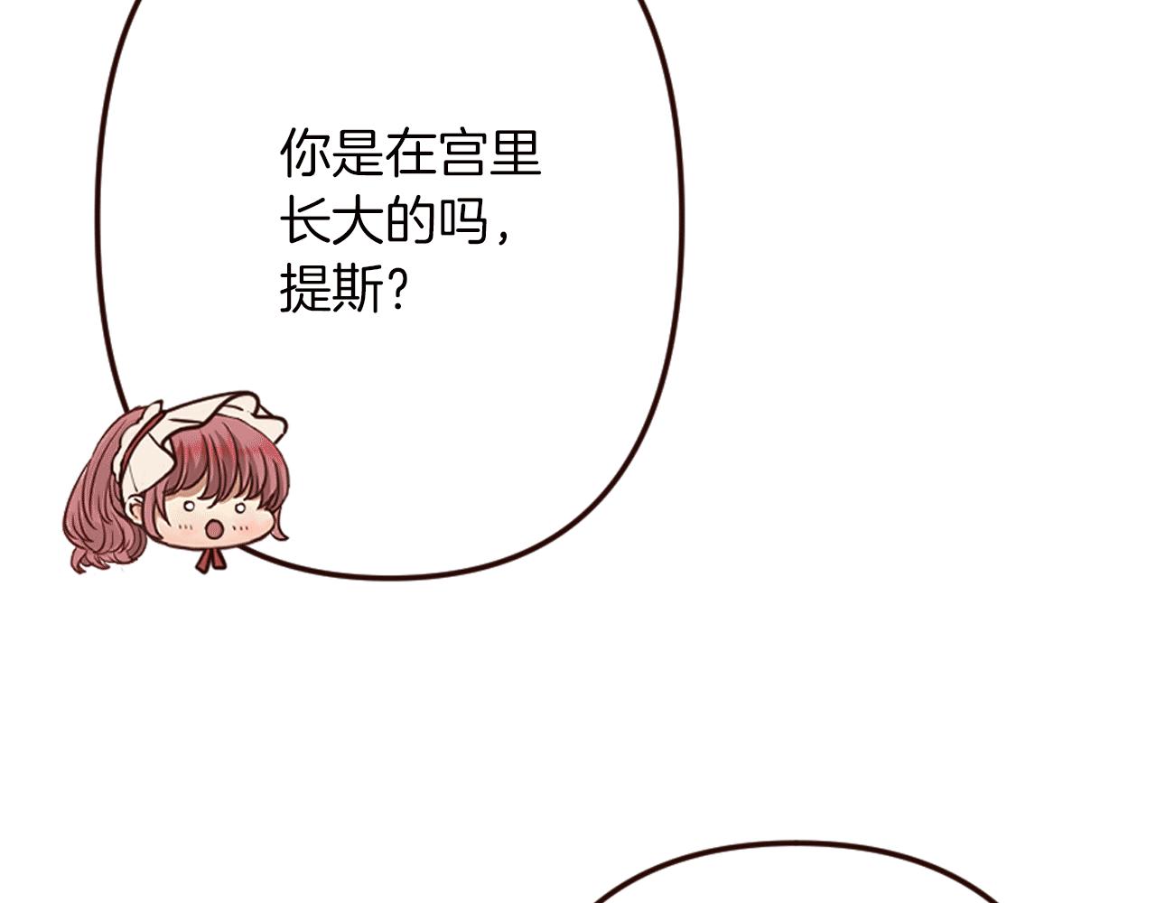 《灰姑娘的假面舞会》第22话 狡猾的弟弟 第38页