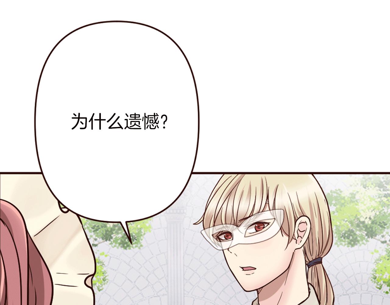 《灰姑娘的假面舞会》第22话 狡猾的弟弟 第45页
