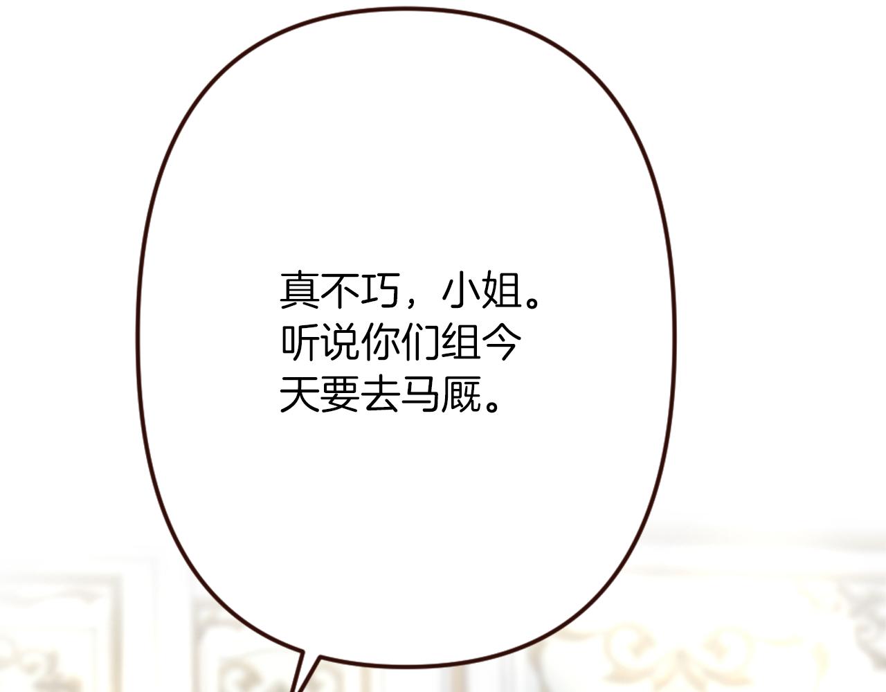《灰姑娘的假面舞会》第20话 小白花与农家女 第12页