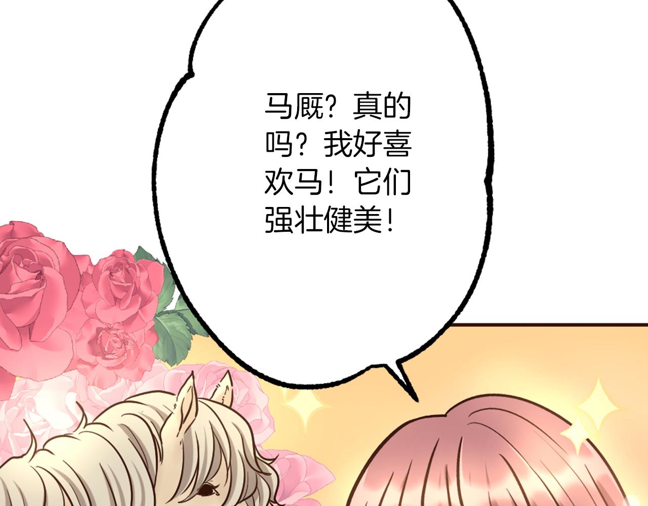 《灰姑娘的假面舞会》第20话 小白花与农家女 第15页