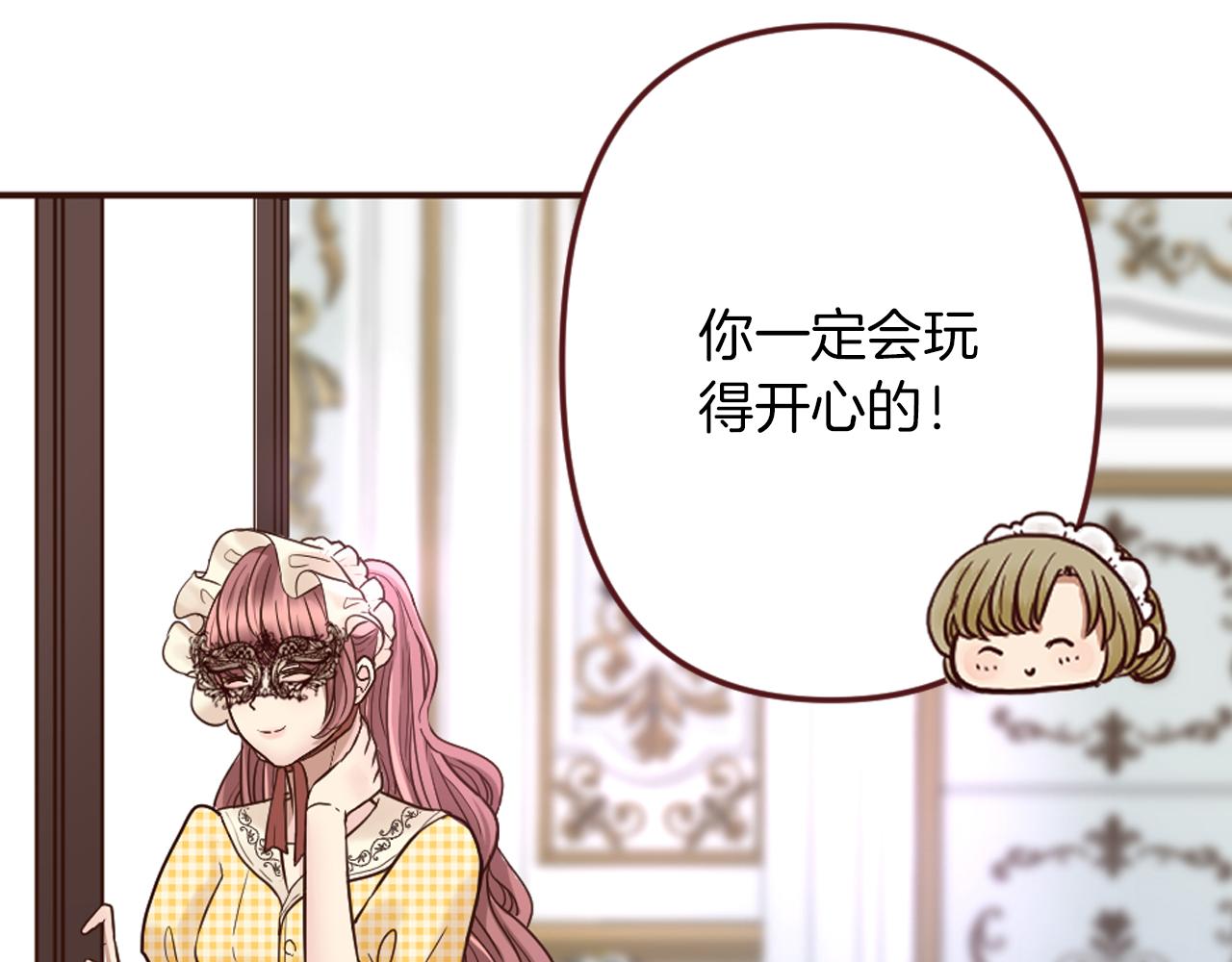 《灰姑娘的假面舞会》第20话 小白花与农家女 第25页
