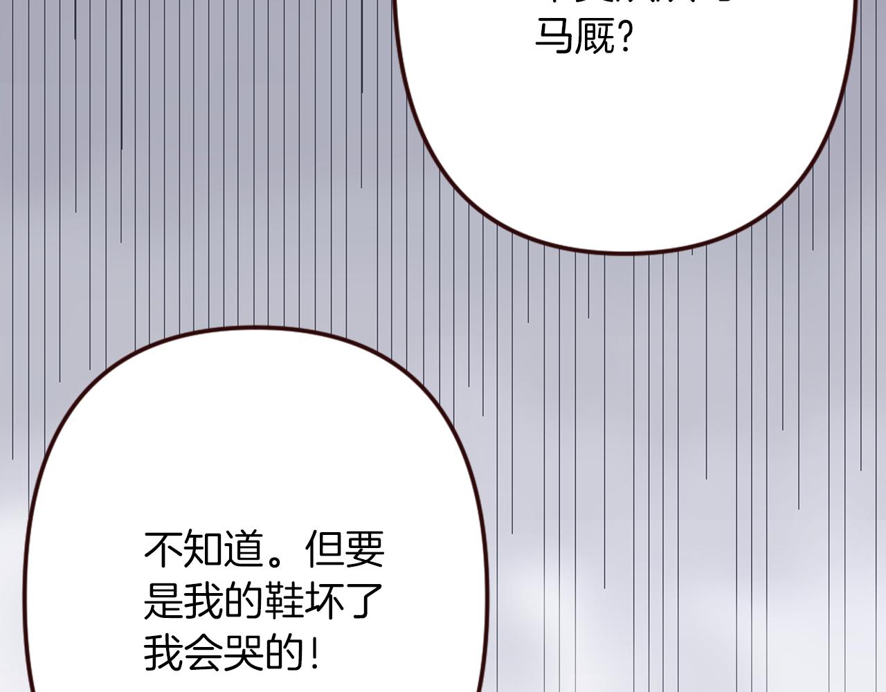 《灰姑娘的假面舞会》第20话 小白花与农家女 第31页