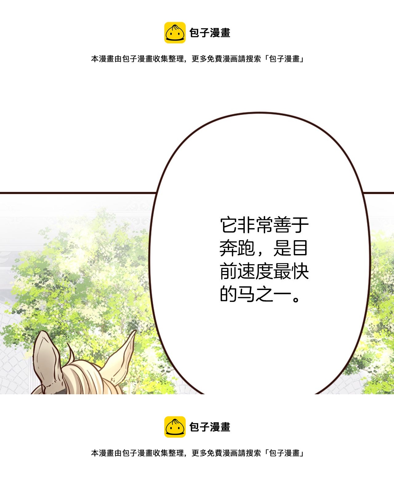 《灰姑娘的假面舞会》第20话 小白花与农家女 第50页