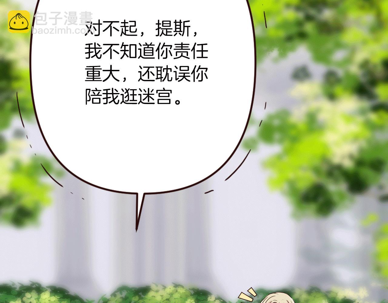 《灰姑娘的假面舞会》第22话 狡猾的弟弟 第15页