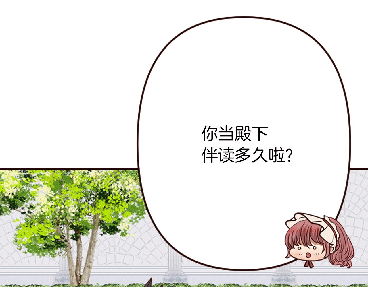 《灰姑娘的假面舞会》第22话 狡猾的弟弟 第20页