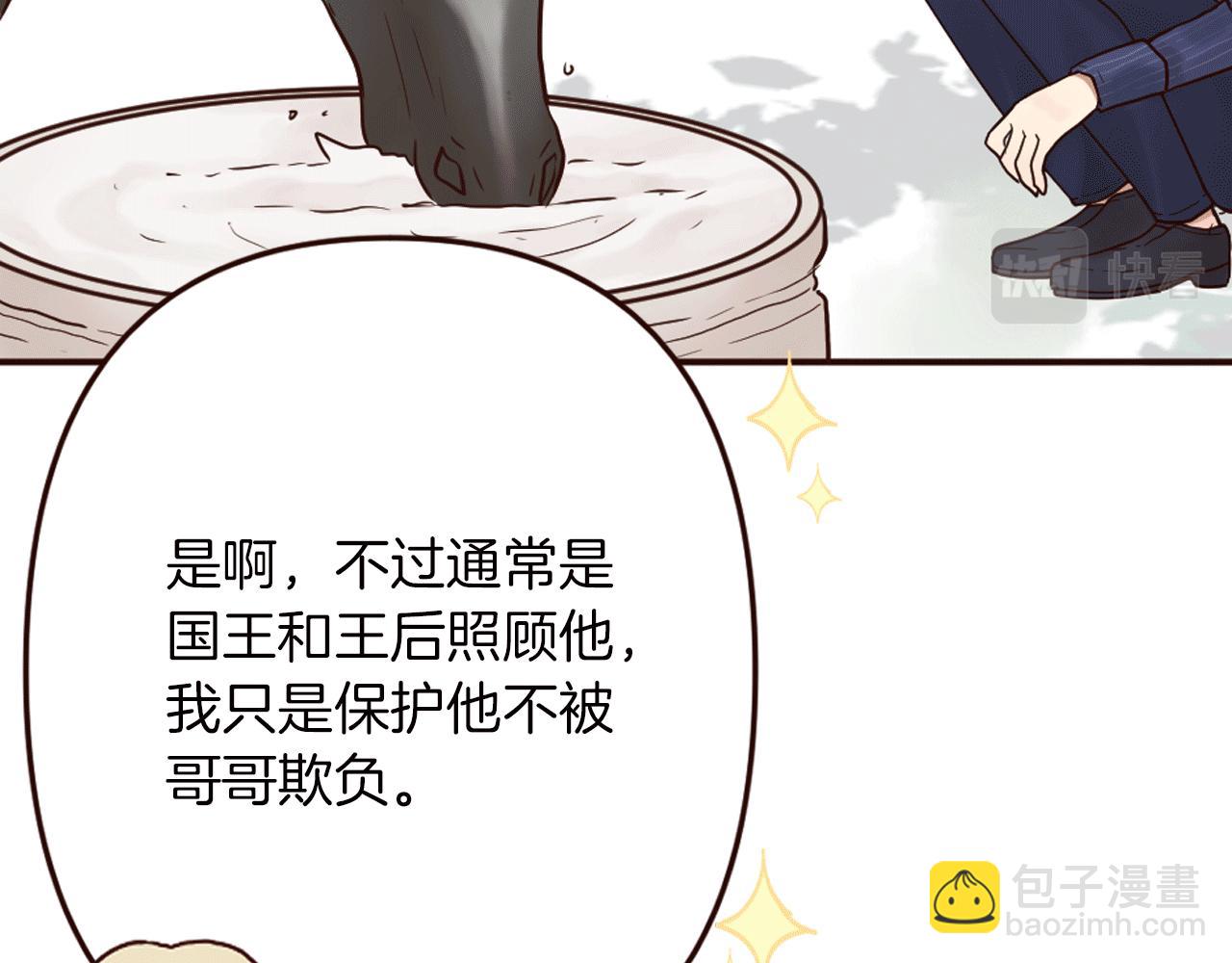 《灰姑娘的假面舞会》第22话 狡猾的弟弟 第24页