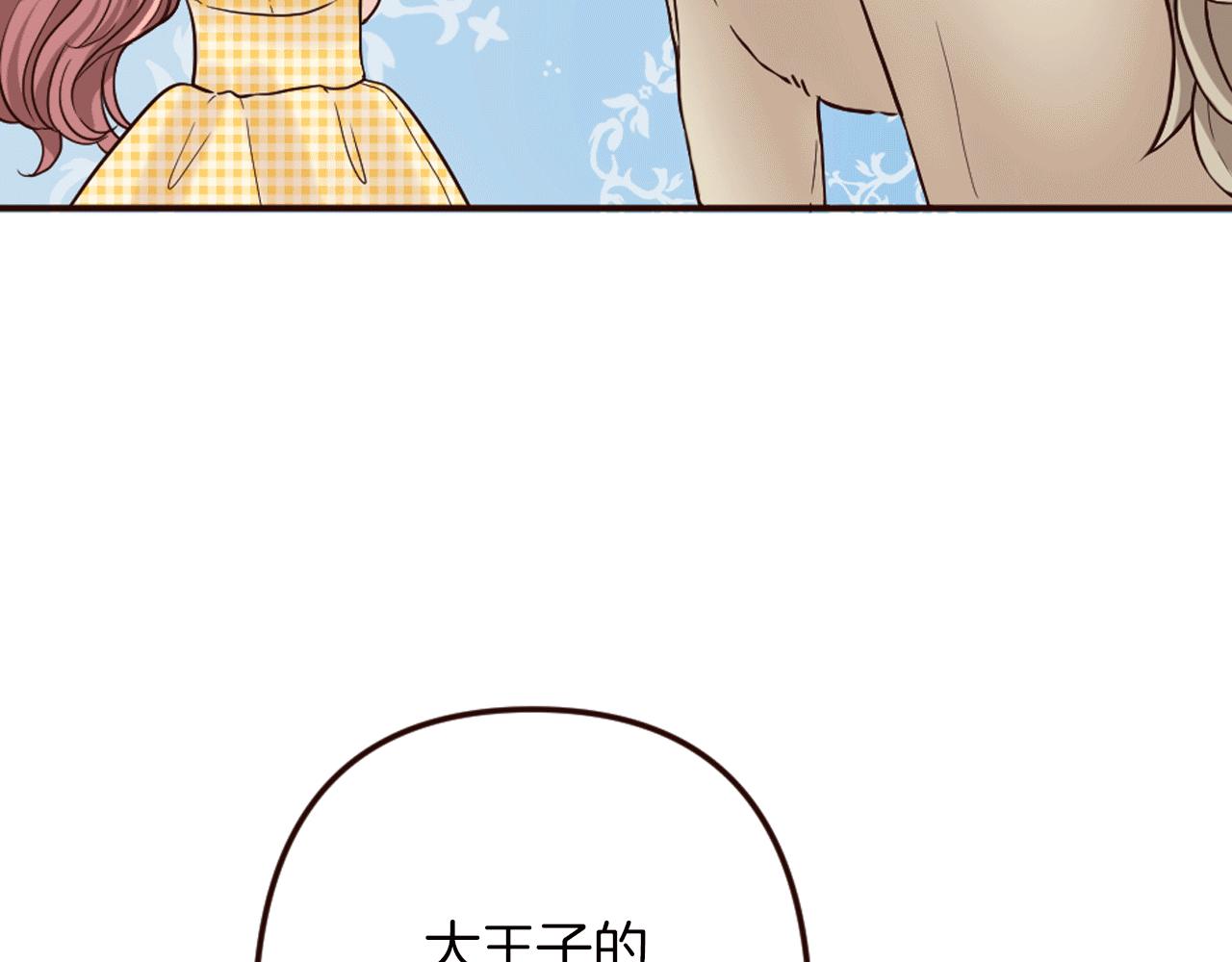《灰姑娘的假面舞会》第22话 狡猾的弟弟 第27页