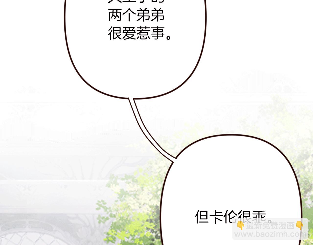 《灰姑娘的假面舞会》第22话 狡猾的弟弟 第28页