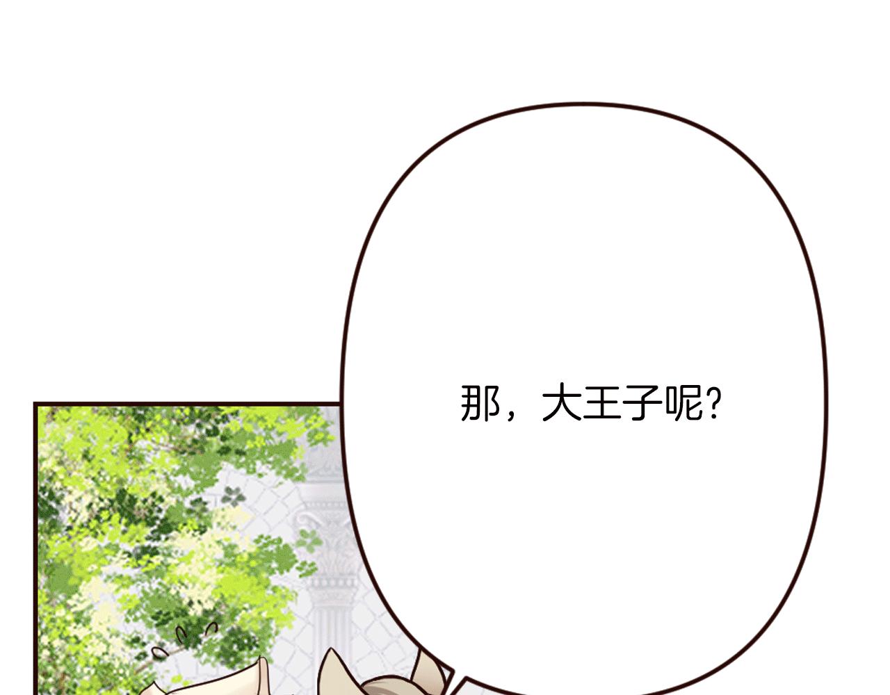 《灰姑娘的假面舞会》第22话 狡猾的弟弟 第31页