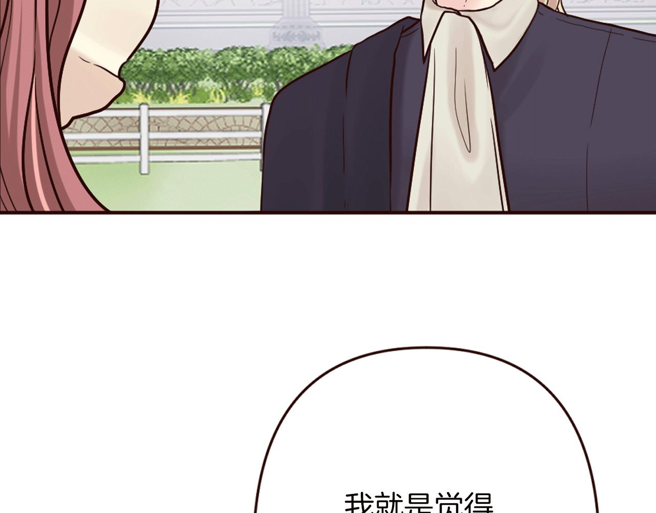 《灰姑娘的假面舞会》第22话 狡猾的弟弟 第46页
