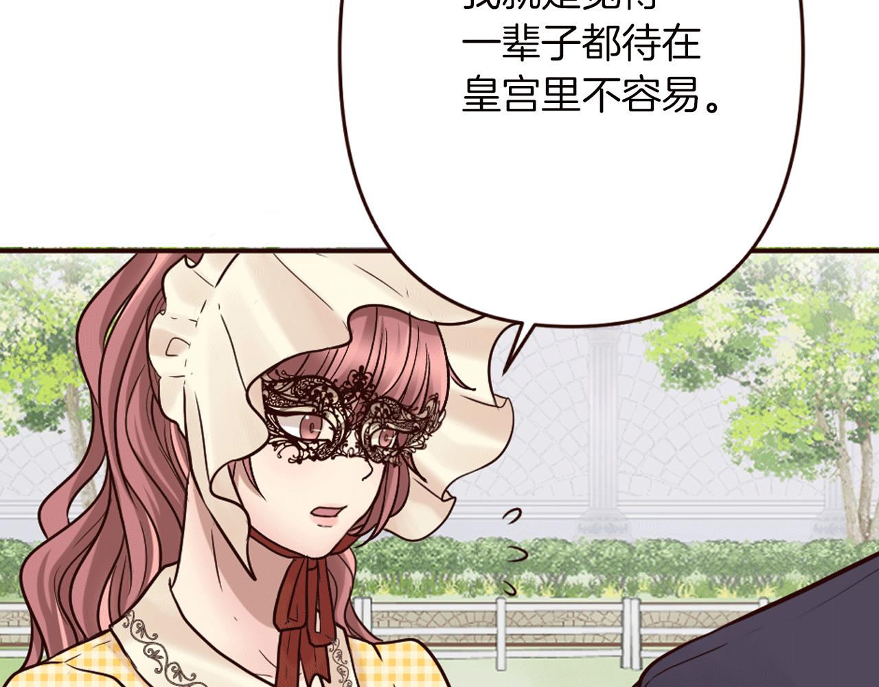《灰姑娘的假面舞会》第22话 狡猾的弟弟 第47页