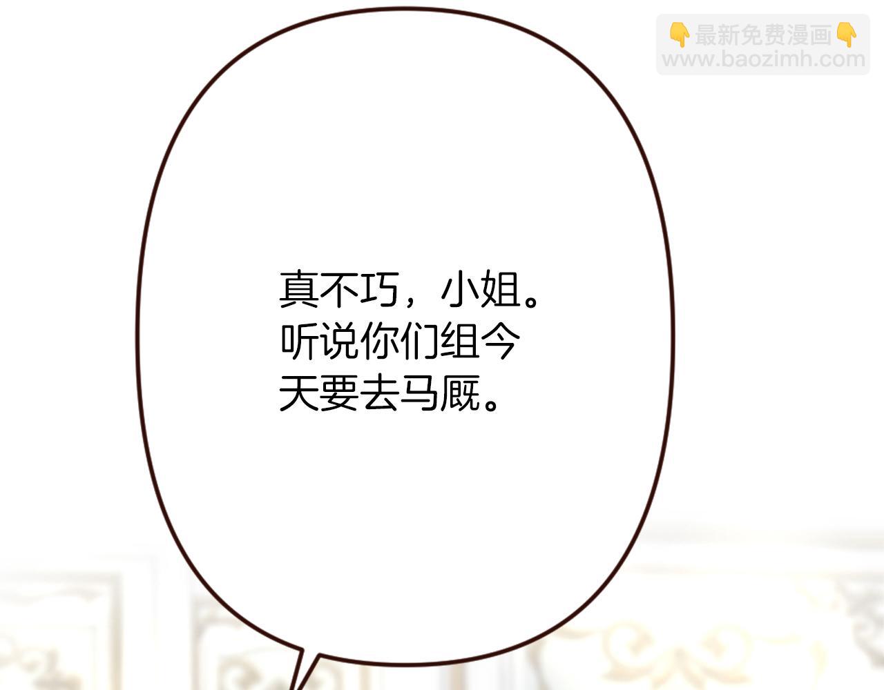 《灰姑娘的假面舞会》第20话 小白花与农家女 第12页