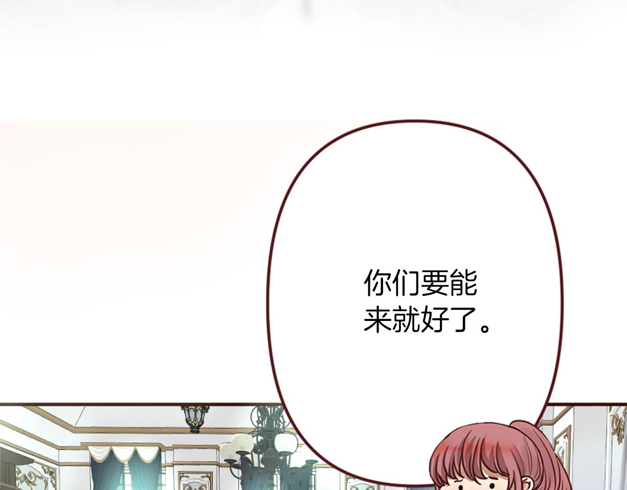 《灰姑娘的假面舞会》第20话 小白花与农家女 第23页