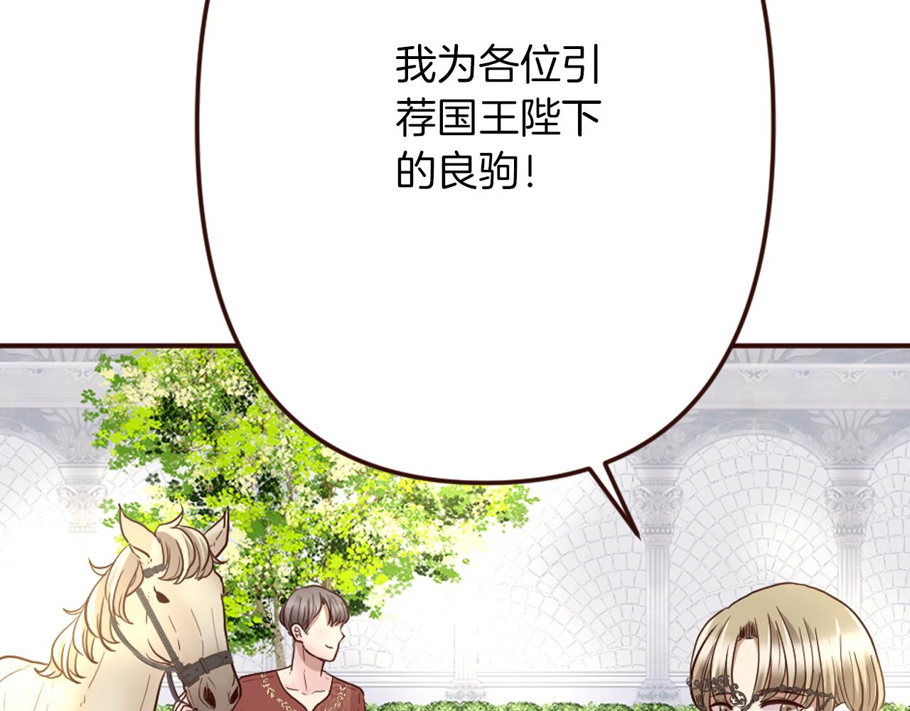 《灰姑娘的假面舞会》第20话 小白花与农家女 第48页