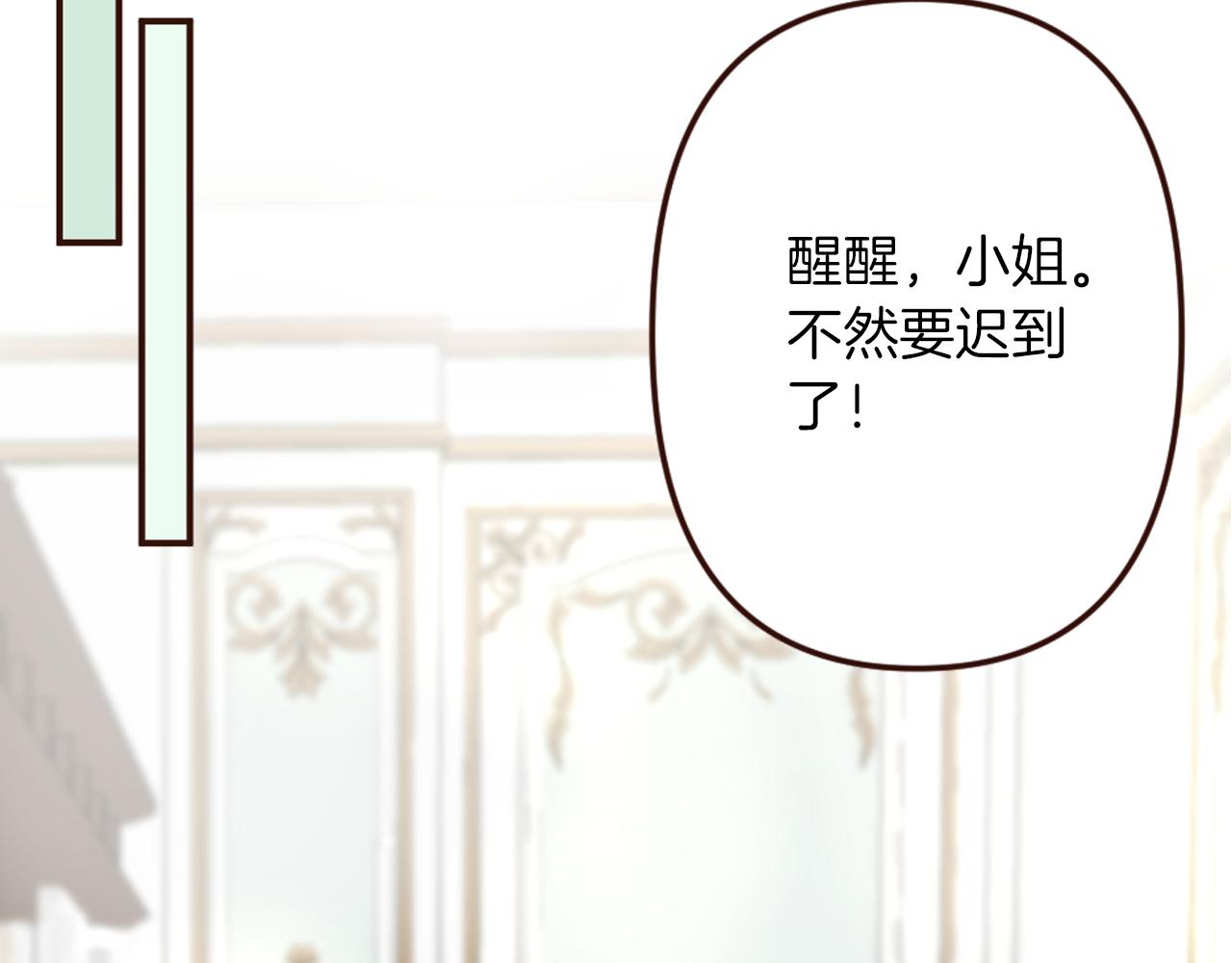 《灰姑娘的假面舞会》第20话 小白花与农家女 第6页