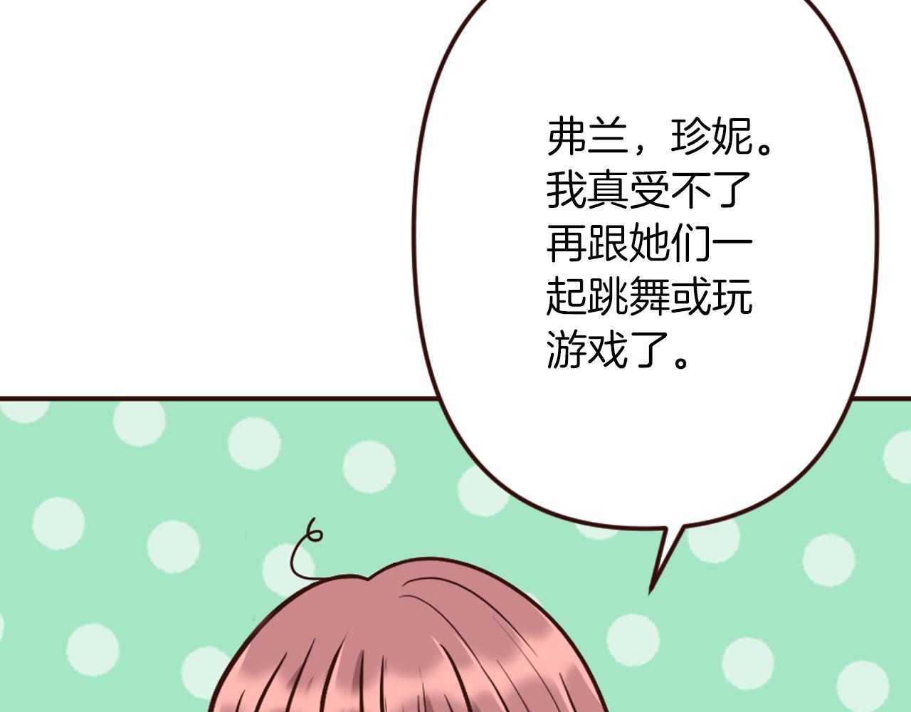 《灰姑娘的假面舞会》第20话 小白花与农家女 第9页