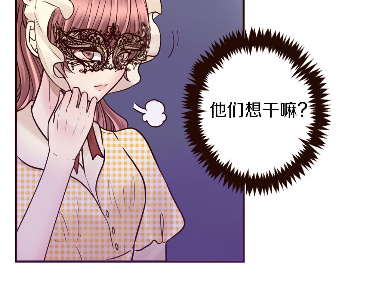 《灰姑娘的假面舞会》第21话 马场的偶遇 第18页