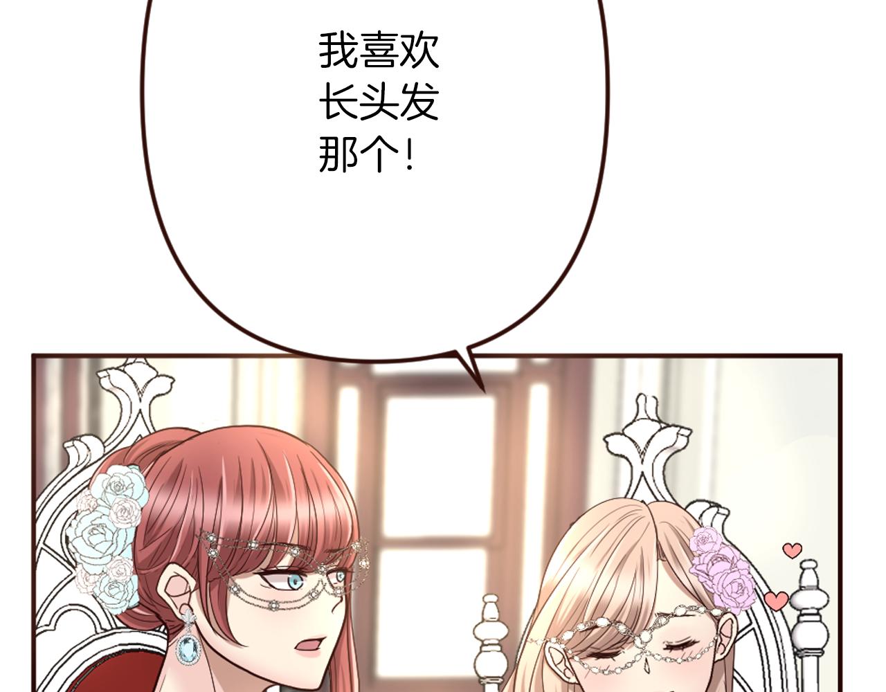 《灰姑娘的假面舞会》第21话 马场的偶遇 第22页