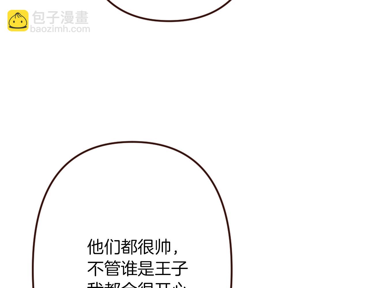 《灰姑娘的假面舞会》第21话 马场的偶遇 第24页