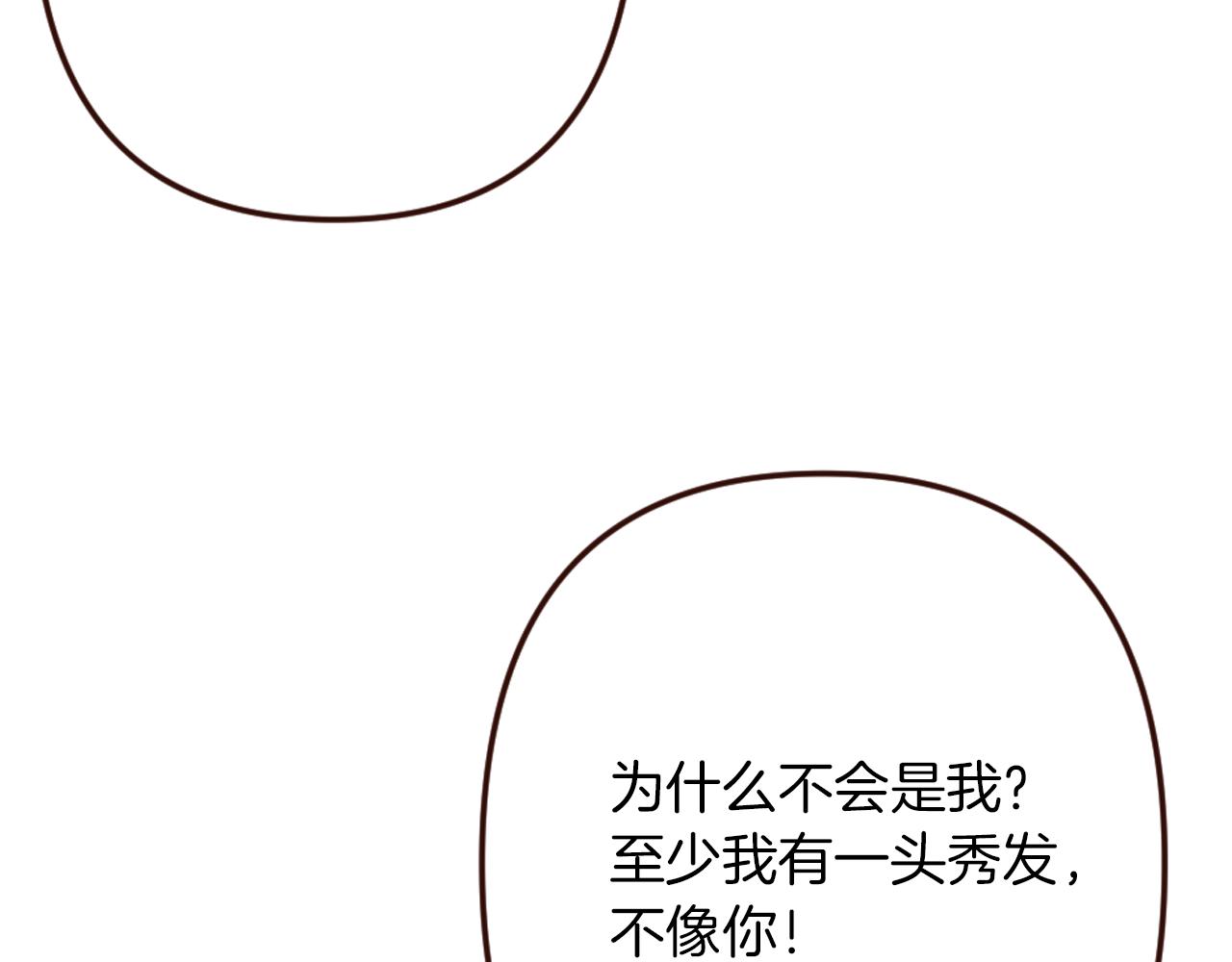 《灰姑娘的假面舞会》第21话 马场的偶遇 第28页