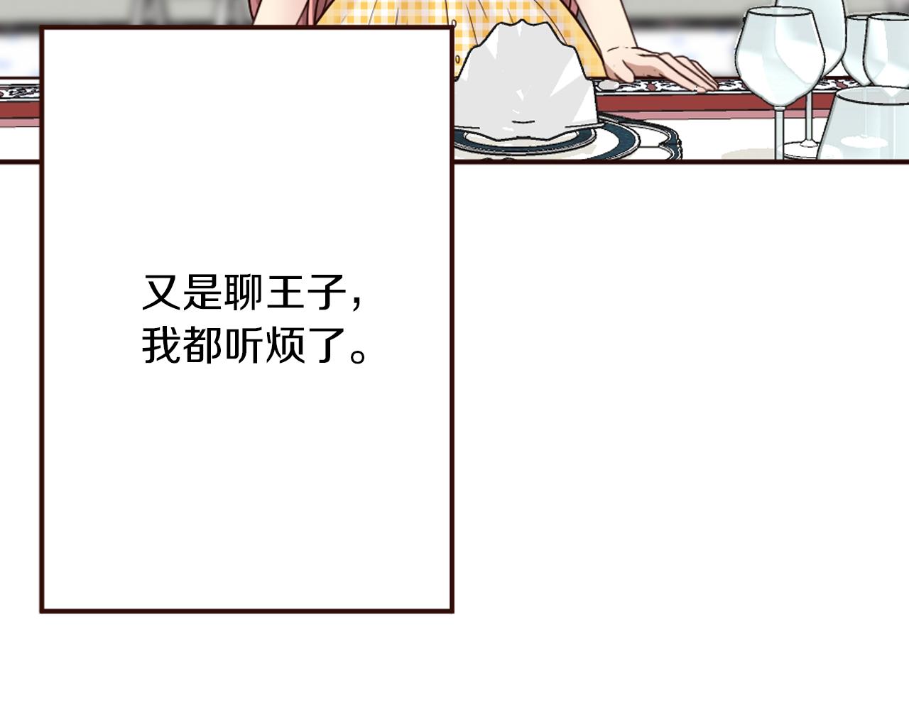 《灰姑娘的假面舞会》第21话 马场的偶遇 第30页