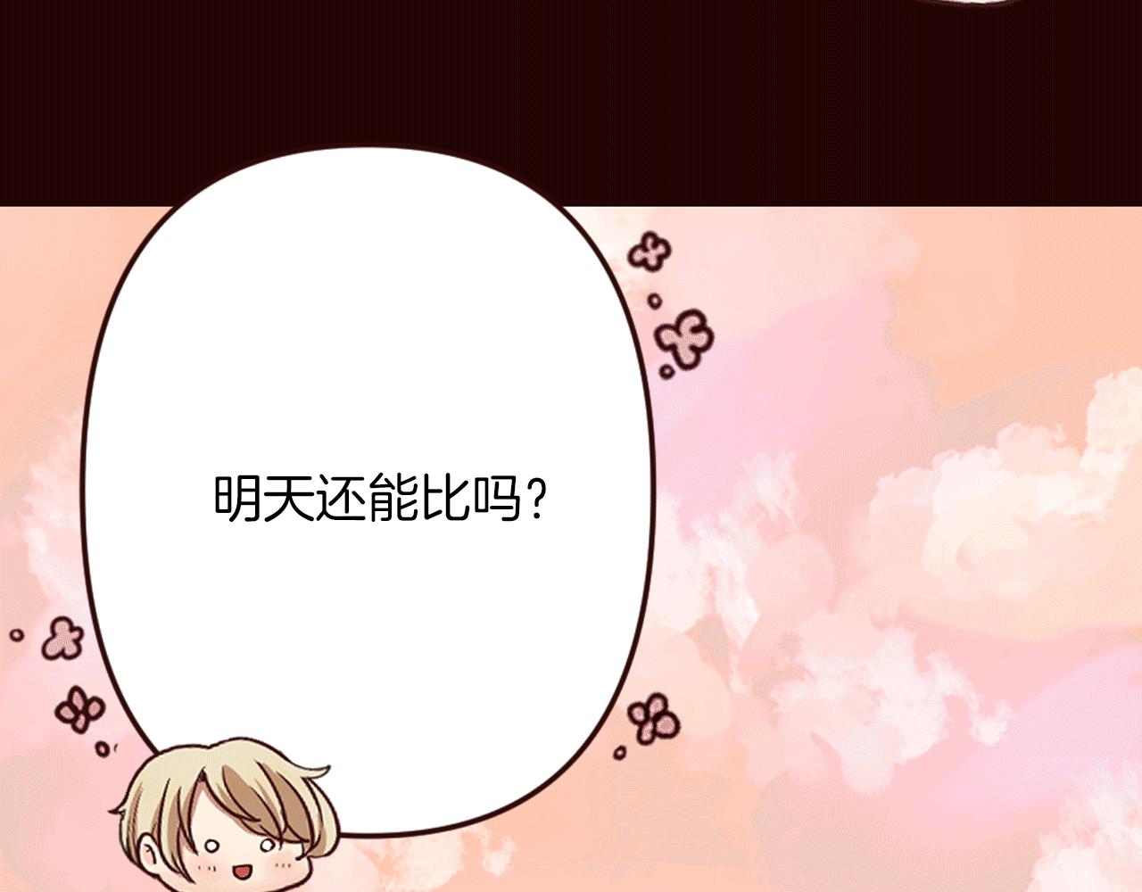 《灰姑娘的假面舞会》第23话 意外落水 第30页
