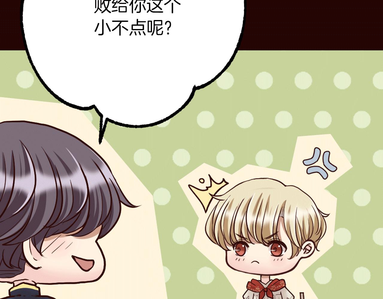 《灰姑娘的假面舞会》第23话 意外落水 第20页