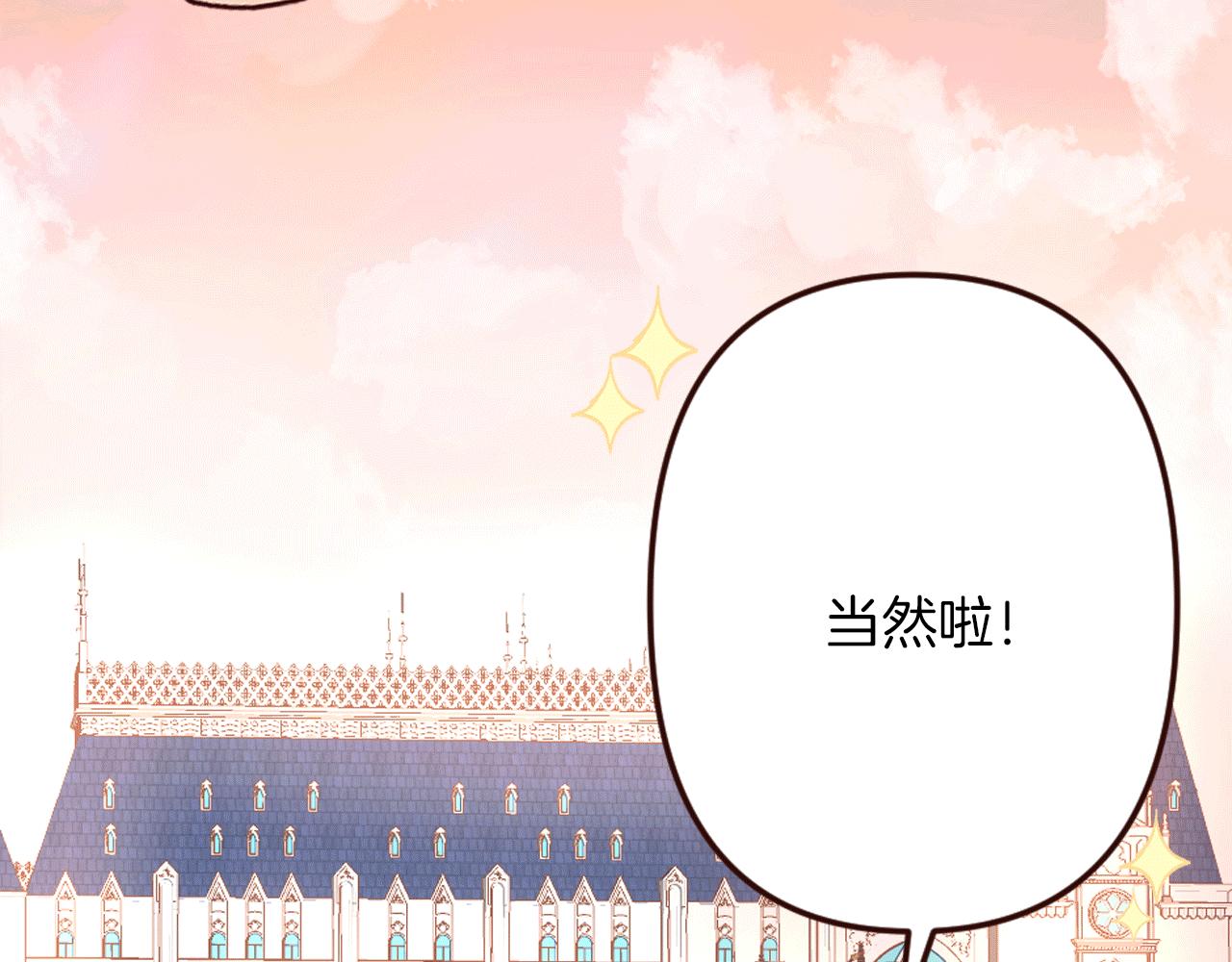 《灰姑娘的假面舞会》第23话 意外落水 第31页