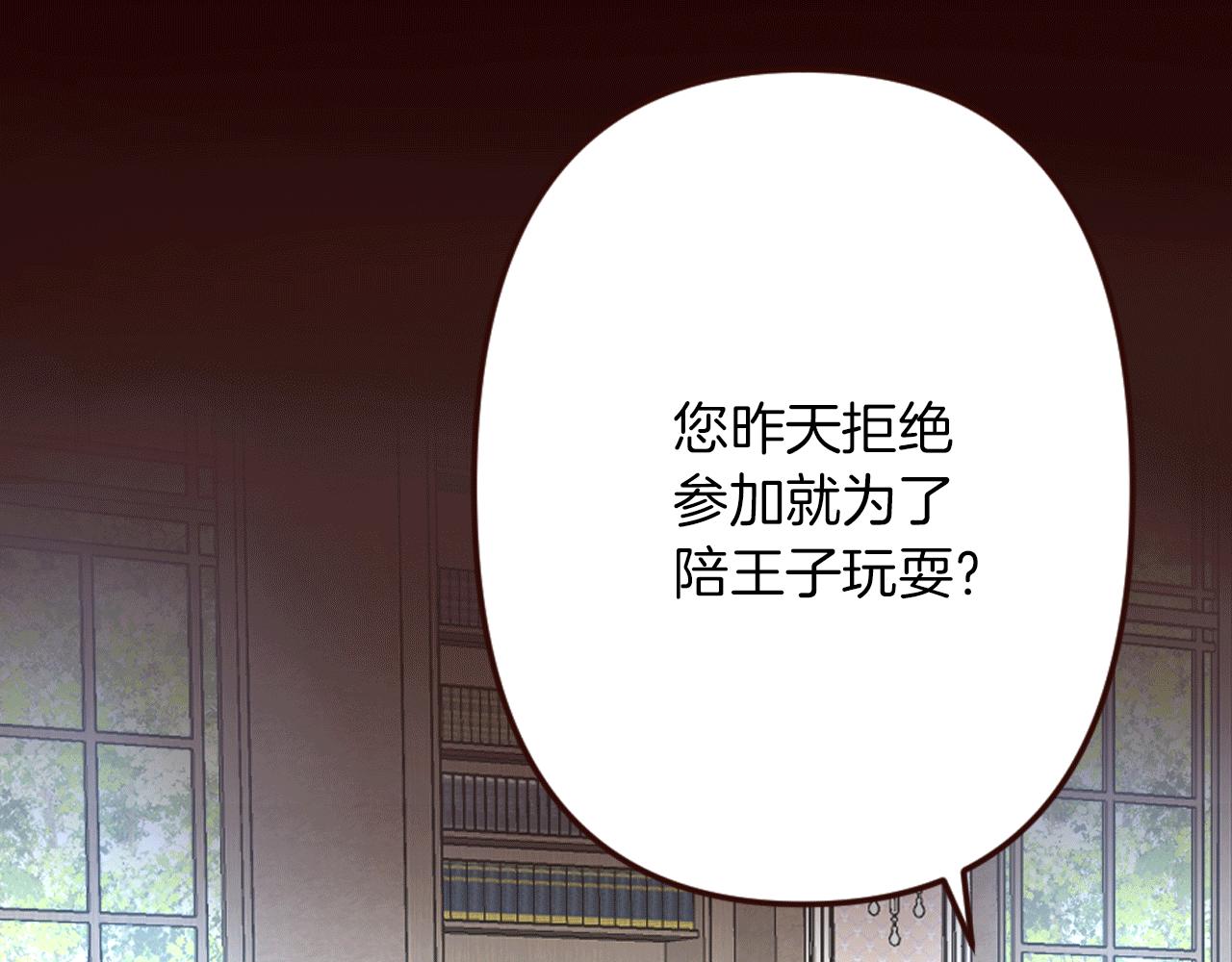 《灰姑娘的假面舞会》第23话 意外落水 第42页
