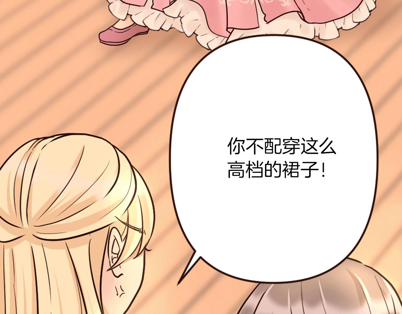 《灰姑娘的假面舞会》第24话 遗失的面具 第33页