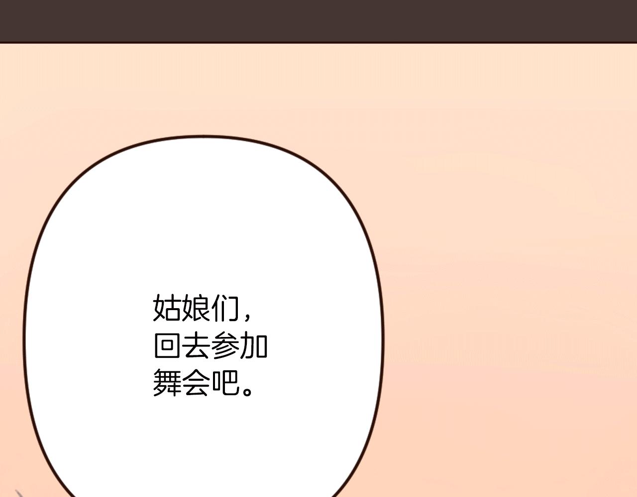 《灰姑娘的假面舞会》第24话 遗失的面具 第37页
