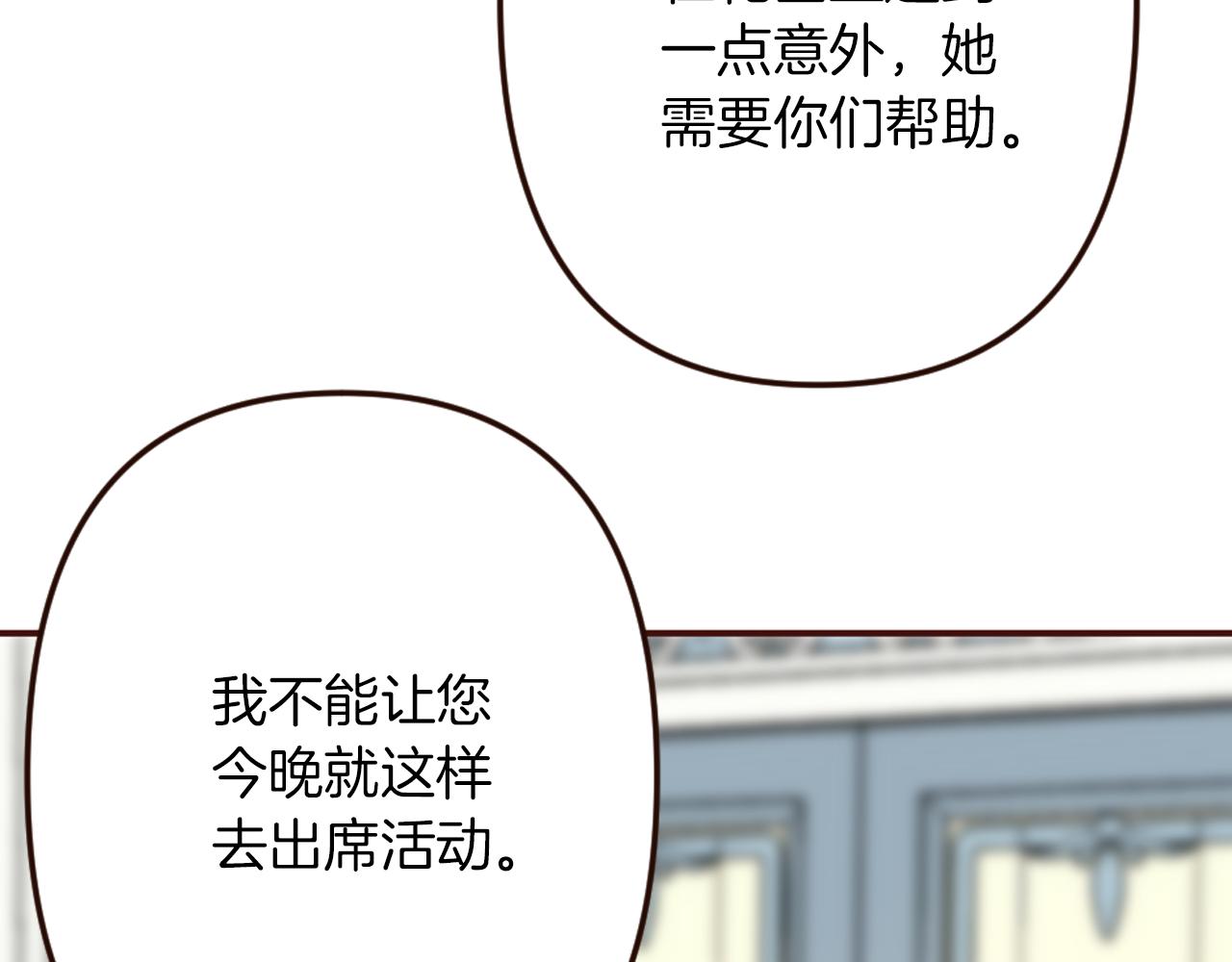 《灰姑娘的假面舞会》第26话 有同样的想法 第22页