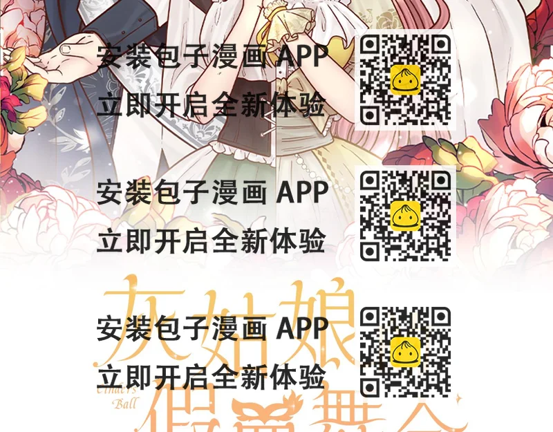 《灰姑娘的假面舞会》第26话 有同样的想法 第2页