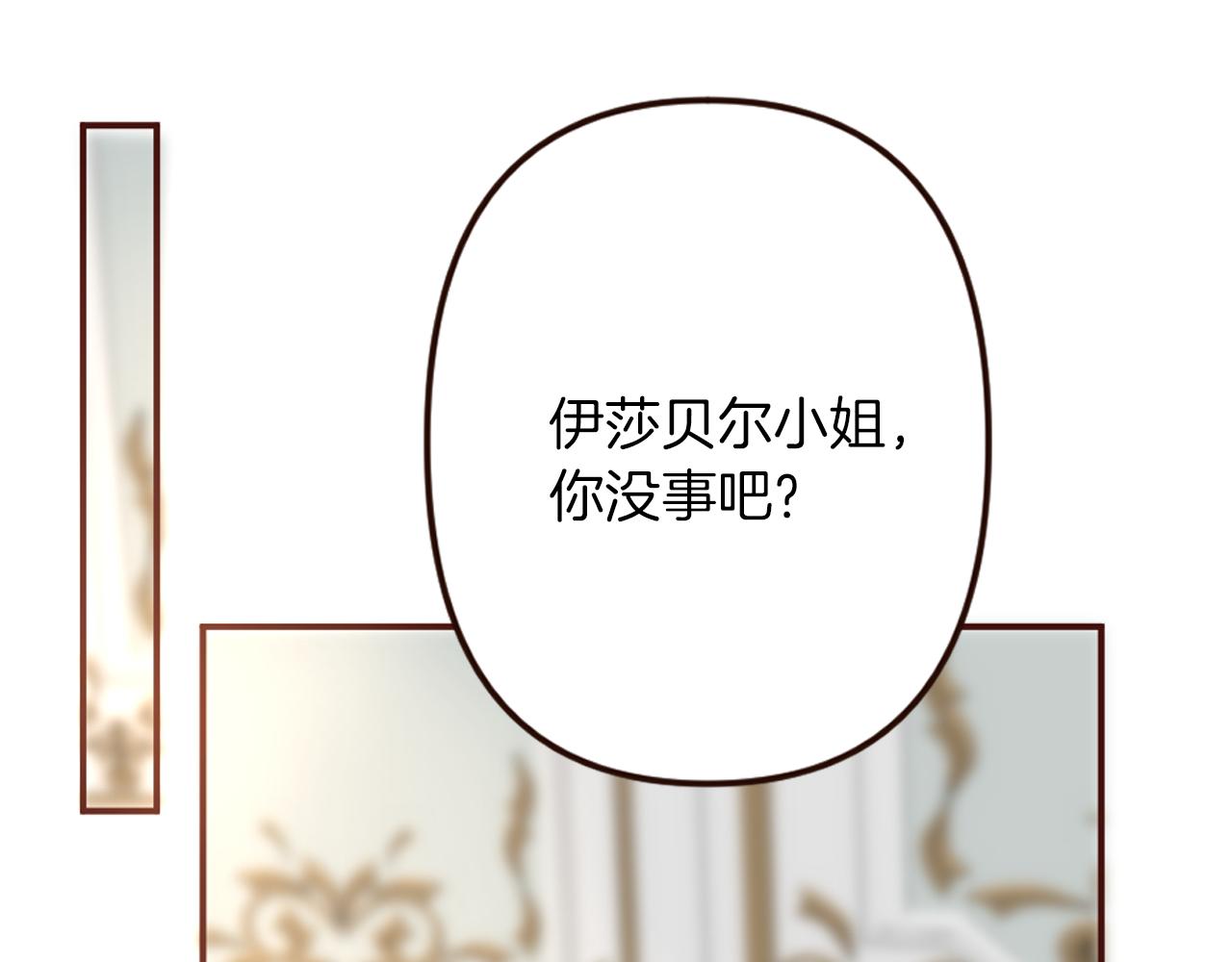 《灰姑娘的假面舞会》第26话 有同样的想法 第33页