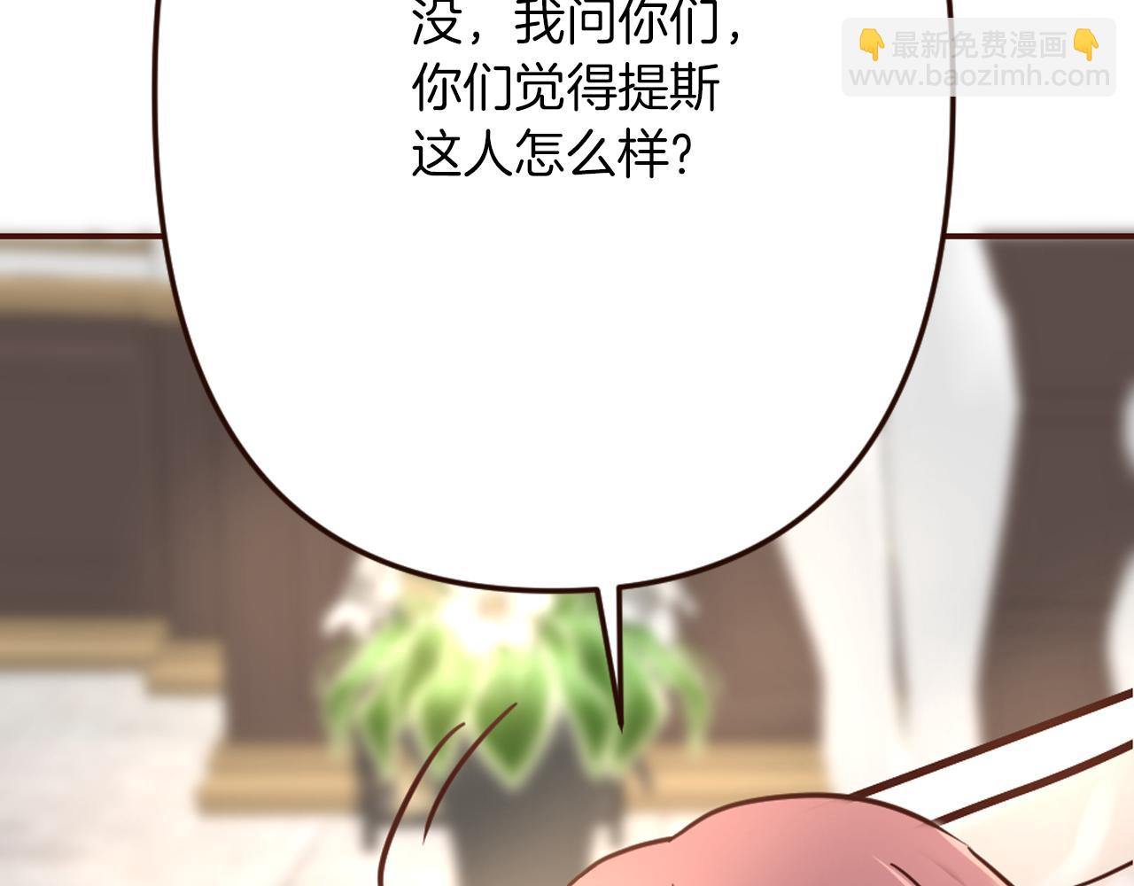 《灰姑娘的假面舞会》第26话 有同样的想法 第40页