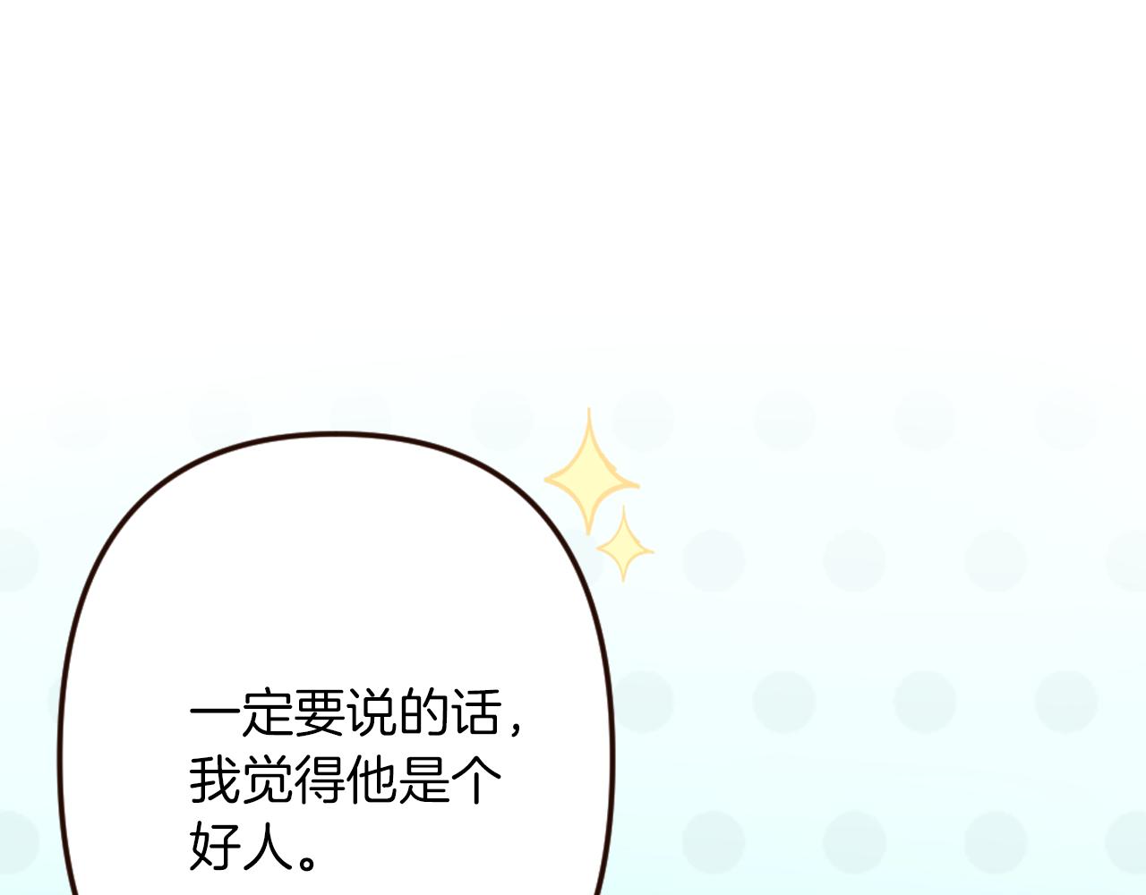 《灰姑娘的假面舞会》第26话 有同样的想法 第42页