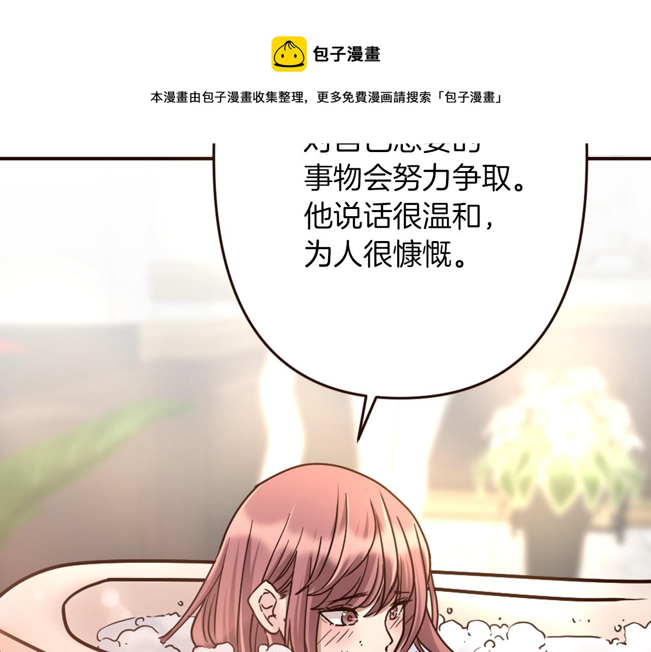 《灰姑娘的假面舞会》第26话 有同样的想法 第50页
