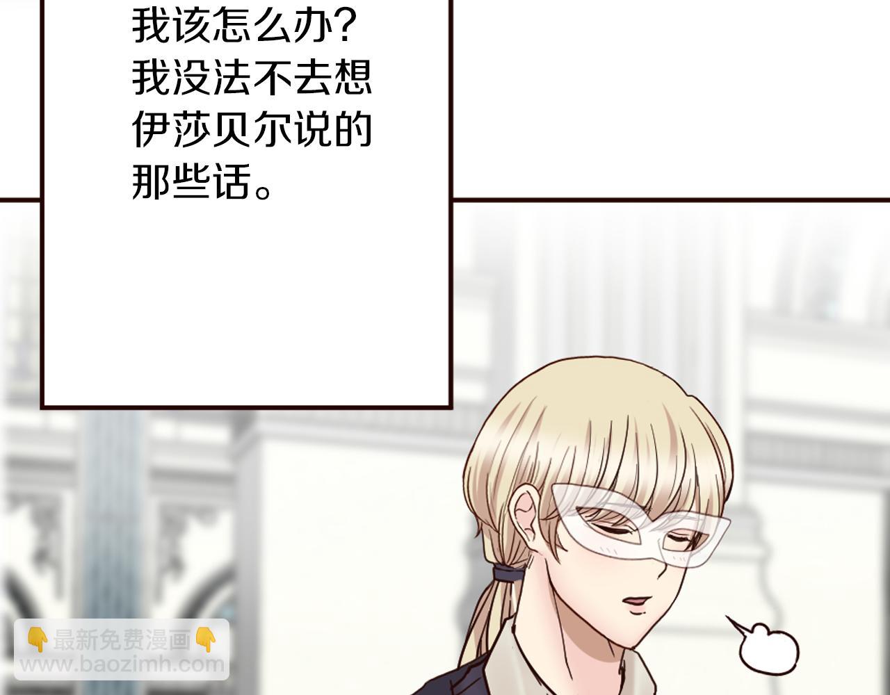《灰姑娘的假面舞会》第27话 王子的失落无助 第22页