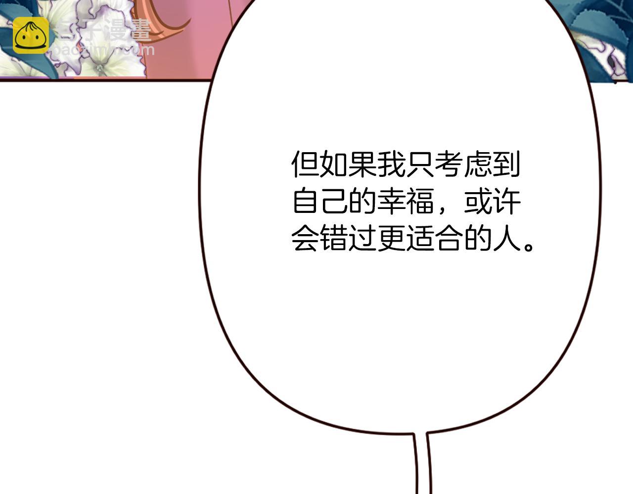 《灰姑娘的假面舞会》第27话 王子的失落无助 第42页